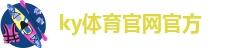 开yun体育app官方下载客服